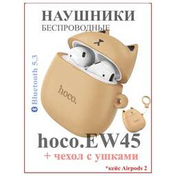 HOCO (6931474789242) EW45 Caramel Cat