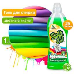 CLEAN&AMP;GREEN Гель для стирки "Soft Gel" для цветных тканей (концентрат) 1000 мл. (ПЭТ) Clean&Green CG8293