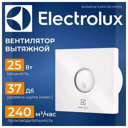 ELECTROLUX Вентилятор вытяжной EAFR-150, white 25 Вт