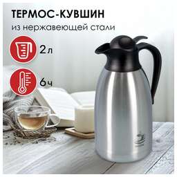 ROSENBERG R-420403 Термос-кувшин 2л