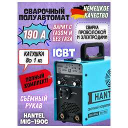 HANTEL Сварочный полуавтомат инверторный MIG-190G