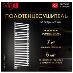 IVIGO Электрический полотенцесушитель EHR 5023 600Вт белый