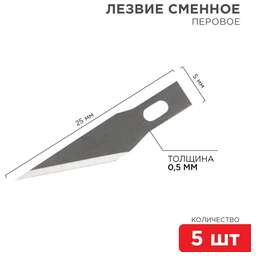 REXANT (12-4911) Лезвия перовые 5 шт.