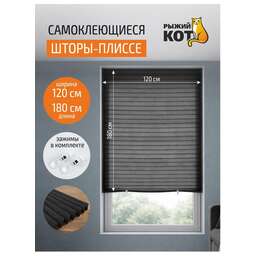 РЫЖИЙ КОТ Самоклеящиеся Skandi, размер 120х180см, цвет черный (109168)