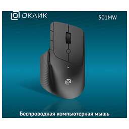 OKLICK Мышь 501MW, оптическая, беспроводная, USB, черный [1877553]