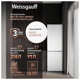 WEISSGAUFF Холодильник двухкамерный WRK 185 Total NoFrost Inverter White Glass Full No Frost, инверторный белый