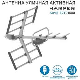 HARPER Телевизионная антенна ADVB-3210, уличная