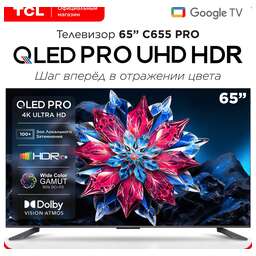 TCL Телевизор QLED 65" 65C655PRO-CN черный 4K Ultra HD 60Hz DVB-T DVB-T2 DVB-S DVB-S2 USB WiFi Smart TV