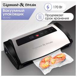 Zigmund & Shtain VS-510 Вакуумный упаковщик