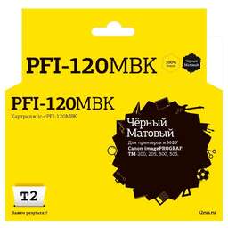T2 Картридж IC-CPFI-120MBK, PFI-120MBK, черный матовый / IC-CPFI-120MBK