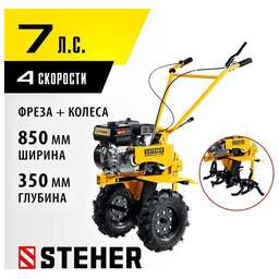 STEHER 7 л.с., мотоблок с понижающей передачей (GT-430)