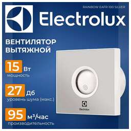 ELECTROLUX Вентилятор вытяжной EAFR-100, silver 15 Вт