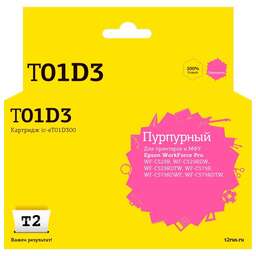 T2 Картридж IC-ET01D300, C13T01D300, пурпурный / IC-ET01D300