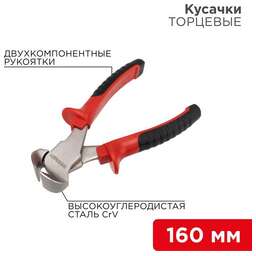 REXANT (12-4624) Кусачки торцевые 160мм никелированные, двухкомпонентные рукоятки