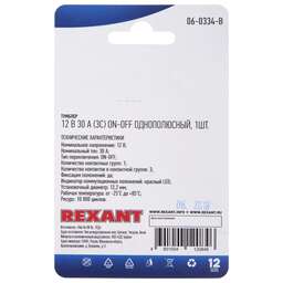 REXANT Тумблер 12V 30А (3c) ON-OFF однополюсный с красной LED подсветкой (ASW-07D-2) (в упак. 1шт.)