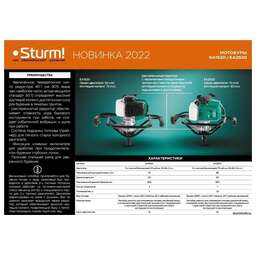 STURM! Мотобур Sturm EA1520 2-х такт. 1500Вт 2л.с. 52см3 3200об/мин