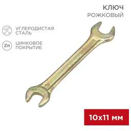 REXANT (12-5824-2) Ключ рожковый 10х11мм, желтый цинк