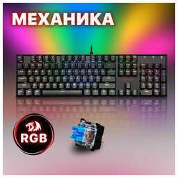 DEFENDER Клавиатура USB MITRA REDRAGON RU 75015