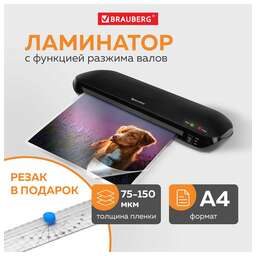 BRAUBERG Ламинатор Workstation 532623, A4
