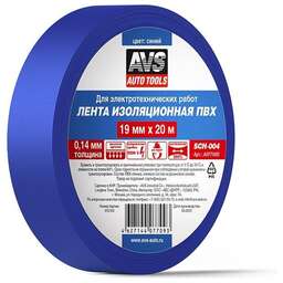 AVS TOOLS Лента изоляционная ПВХ AVS SCH-004 19 mm x 20 m (синяя)