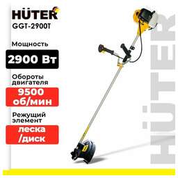 HUTER Триммер бензиновый GGT-2900T