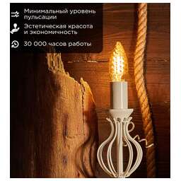 REXANT Лампа филаментная Витая свеча LCW35 7,5Вт 600Лм 2400K E14 золотистая колба