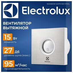 ELECTROLUX Вентилятор вытяжной EAFR-100, steel 15 Вт