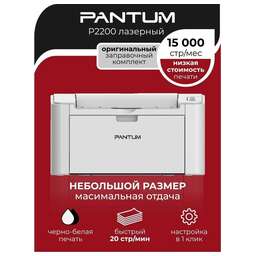 PANTUM Принтер лазерный P2506W A4 WiFi серый