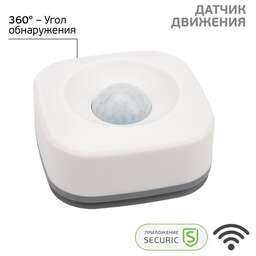 SECURIC Умный беспроводной Wi-Fi датчик движения