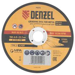 DENZEL Круг шлифовальный по металлу, 150 х 6,0 х 22,2 мм, A24QBF// 74272