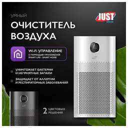 JUST AIRCON Очиститель воздуха A6 JSA-52A6W