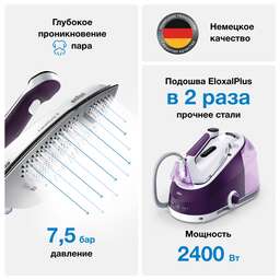 BRAUN Парогенератор CareStyle 5 IS5247VI 2400Вт сиреневый/белый