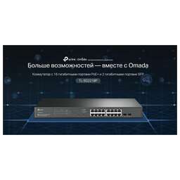TP-LINK Коммутатор SG2218P, управляемый