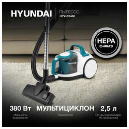 HYUNDAI HYV-C5460 2200Вт белый/бирюзовый