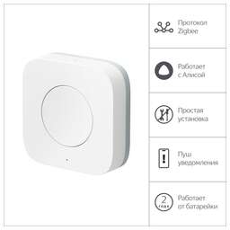 YANDEX Кнопка WIRELESS WHITE YNDX-00524