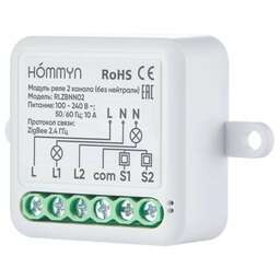 HOMMYN Модуль реле zigbee 2 канала (без нейтрали) RLZBNN02