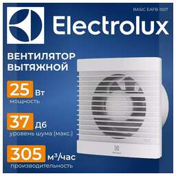 ELECTROLUX Вентилятор вытяжной EAFB-150T, белый 25 Вт
