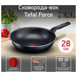 TEFAL Сковорода ВОК (WOK) Force 4218628, 28см, без крышки, черный [9100048319]