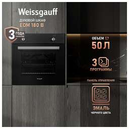 WEISSGAUFF Духовой шкаф EOM 180 B, черный