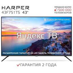 HARPER 43F751TS Яндекс TV