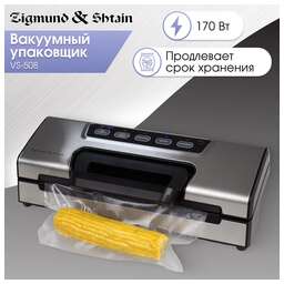 Zigmund & Shtain VS-508 Вакуумный упаковщик