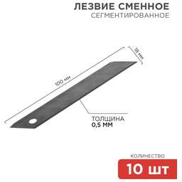 REXANT (12-4912-1) Сегментированное лезвие 18мм Профи 10 шт.