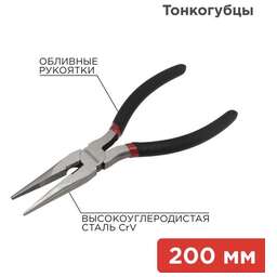 REXANT (12-4619-1) Тонкогубцы 200мм, обливные рукоятки