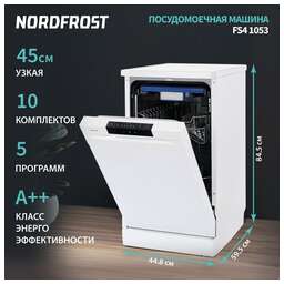 NORDFROST Посудомоечная машина FS4 1053 W, узкая, напольная, 44.8см, загрузка 10 комплектов, белая