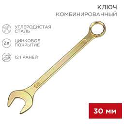 REXANT (12-5817-2) Ключ комбинированный 30мм, желтый цинк