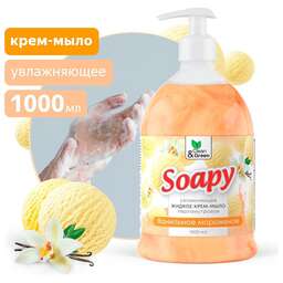 CLEAN&AMP;GREEN Крем-мыло жидкое с перламутром "Soapy" ванильное морож. увл. с дозатор. 1000 мл. Clean&Green CG8308