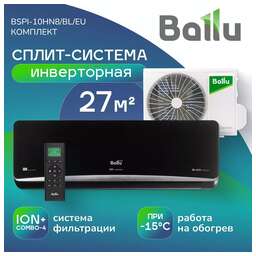 BALLU Сплит-система инверторного типа BSPI-10HN8/BL/EU комплект