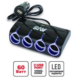 AVS Разветвитель прикуривателя 12/24 (на 4 выхода+2USB) CS410U