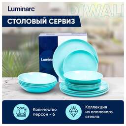 LUMINARC ДИВАЛИ ЛАЙТ ТЮРКУАЗ 18пр P2963