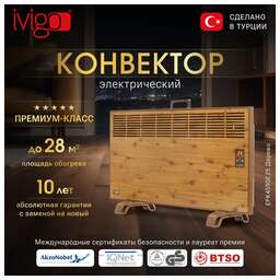 IVIGO Электрический конвектор EPK4590E25 Дерево